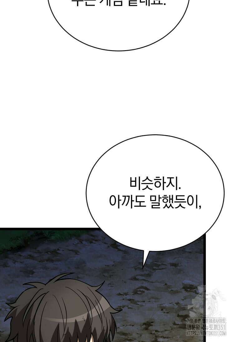 마신의 창고를 털었습니다 7화 27