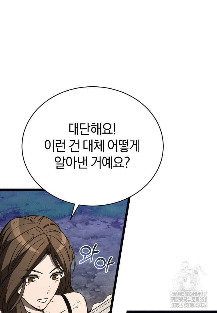 마신의 창고를 털었습니다 7화 32
