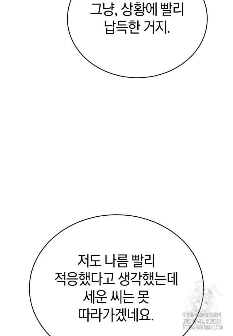 마신의 창고를 털었습니다 7화 34