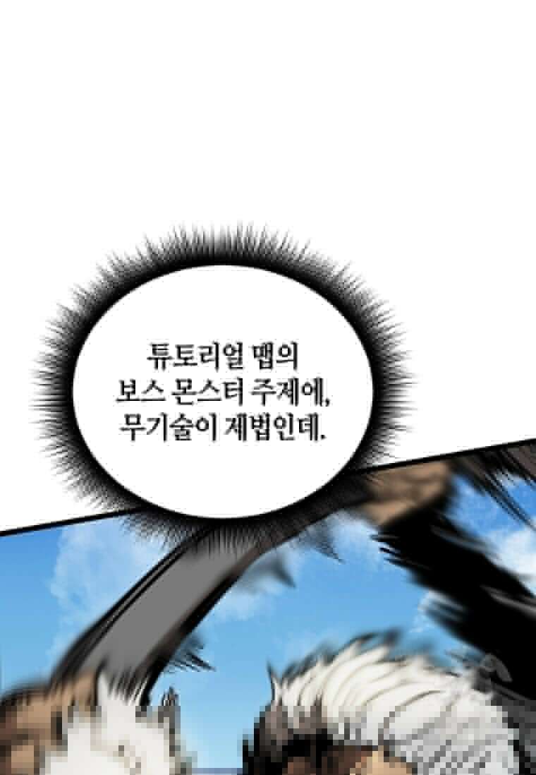 마신의 창고를 털었습니다 12화 6