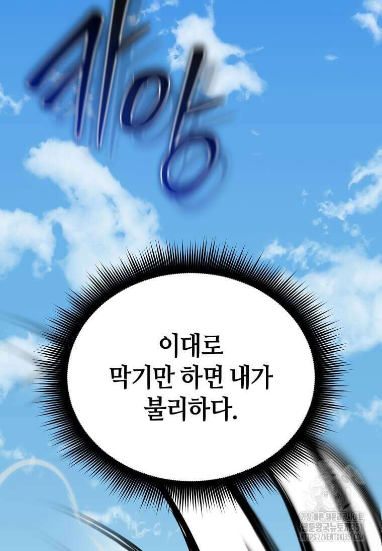 마신의 창고를 털었습니다 12화 8