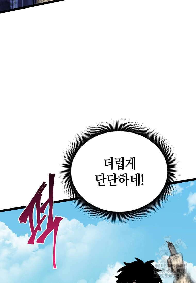 마신의 창고를 털었습니다 12화 25