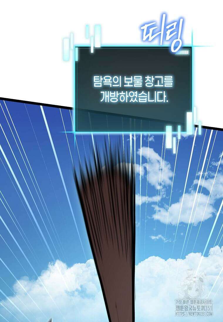 마신의 창고를 털었습니다 22화 11