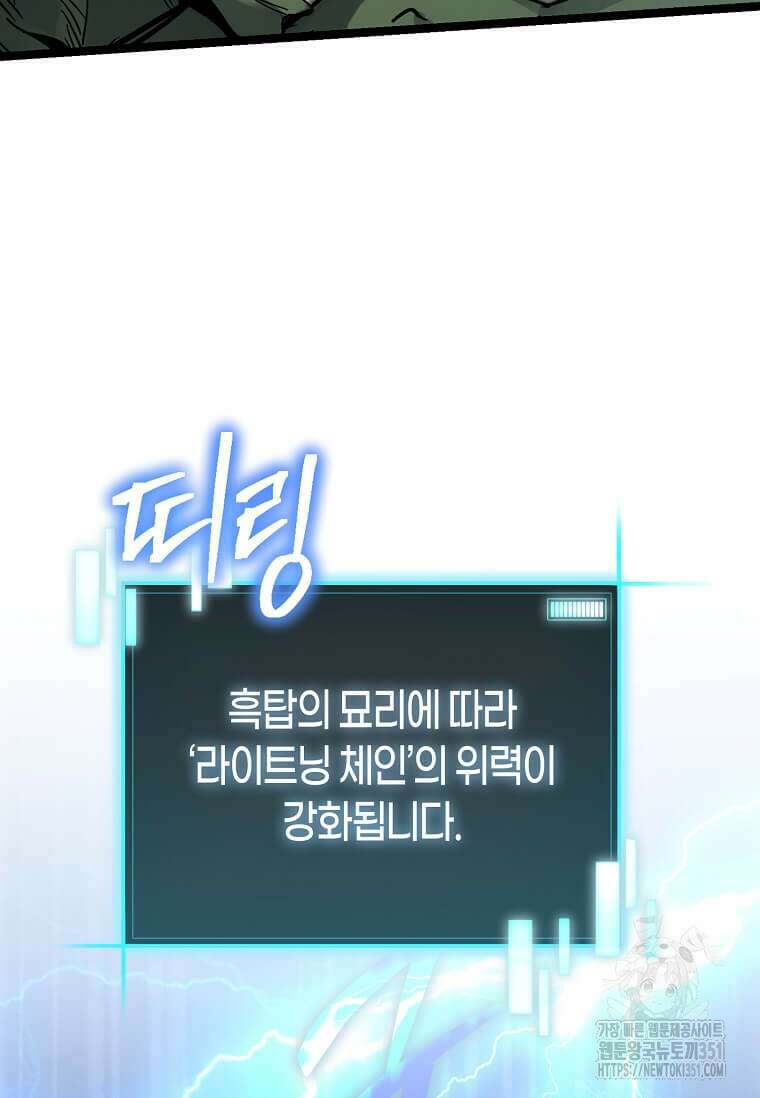 마신의 창고를 털었습니다 22화 17