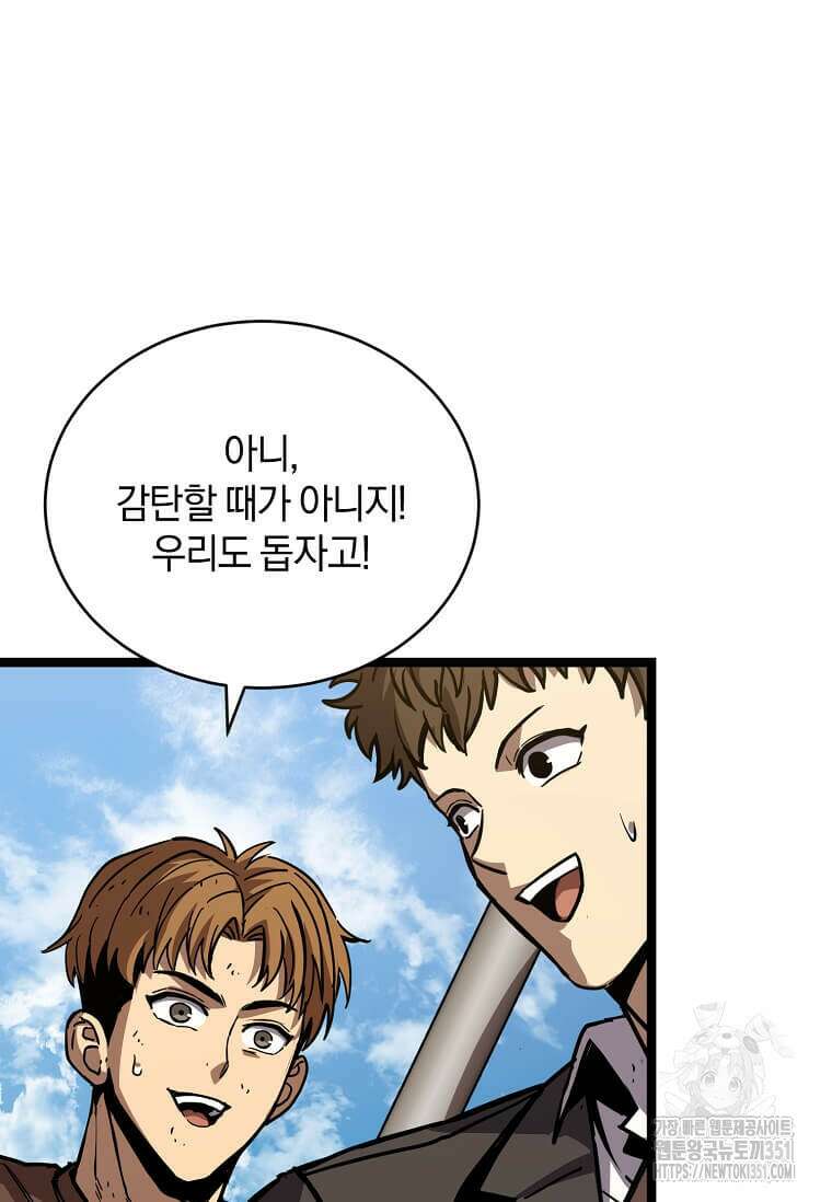 마신의 창고를 털었습니다 22화 29