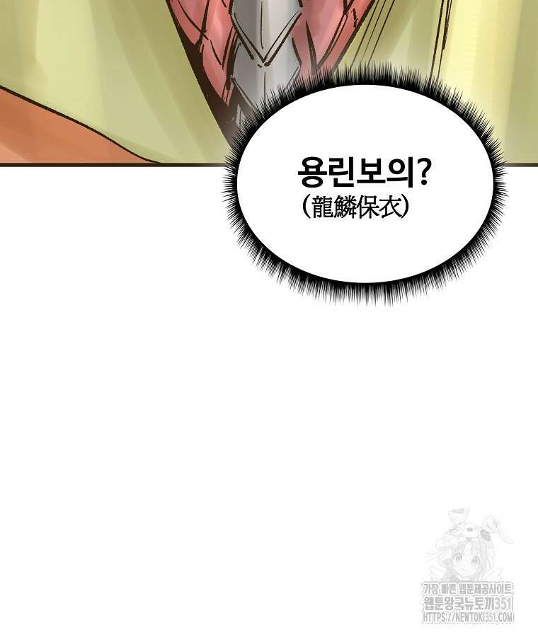 괴공유록 37화 5