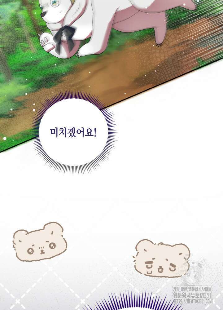 그가 죽여야 할 최종 악녀가 저랍니다 35화 2