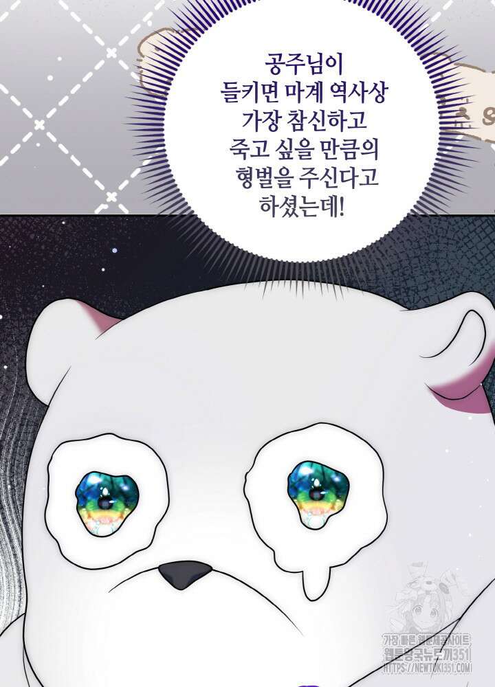 그가 죽여야 할 최종 악녀가 저랍니다 35화 3