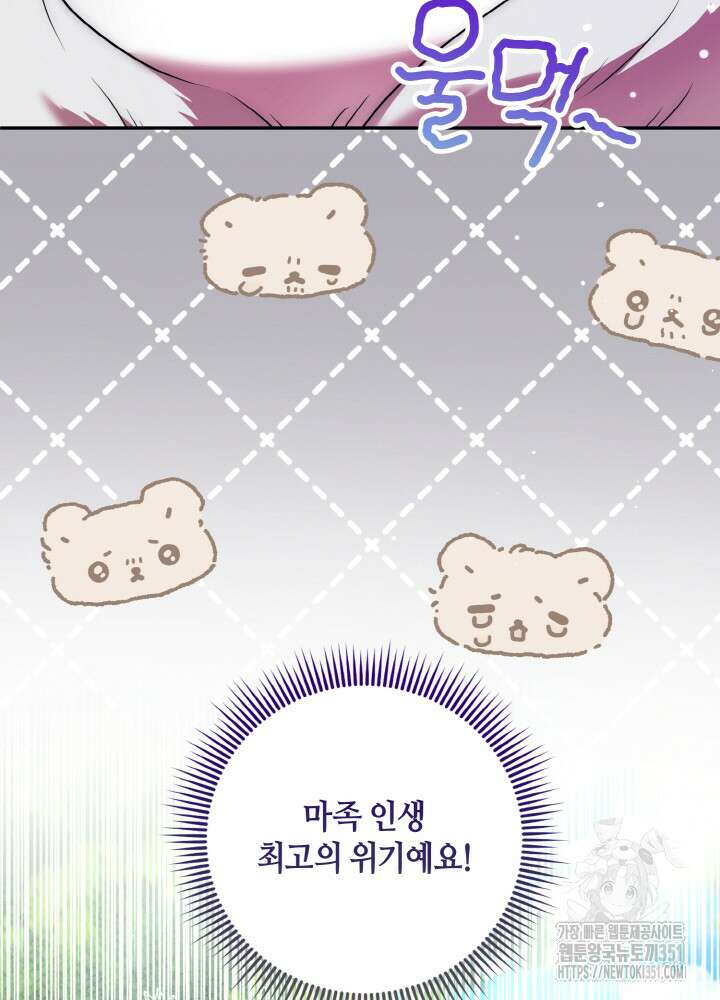 그가 죽여야 할 최종 악녀가 저랍니다 35화 4