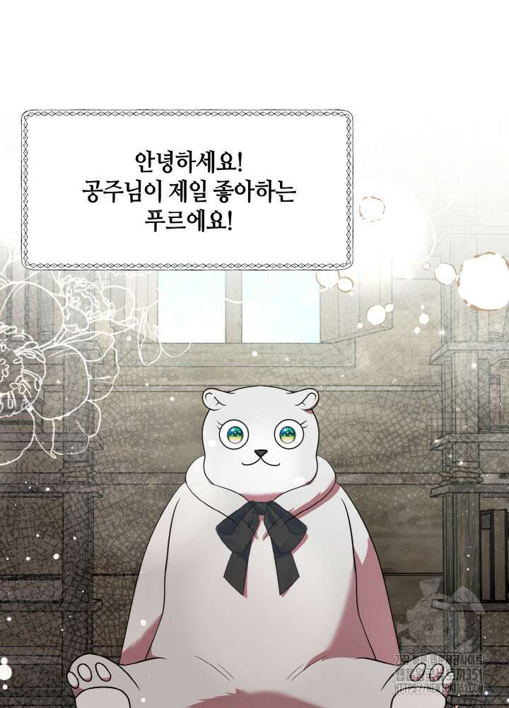 그가 죽여야 할 최종 악녀가 저랍니다 35화 9