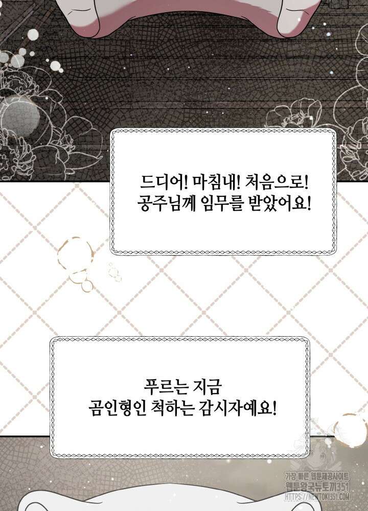그가 죽여야 할 최종 악녀가 저랍니다 35화 10