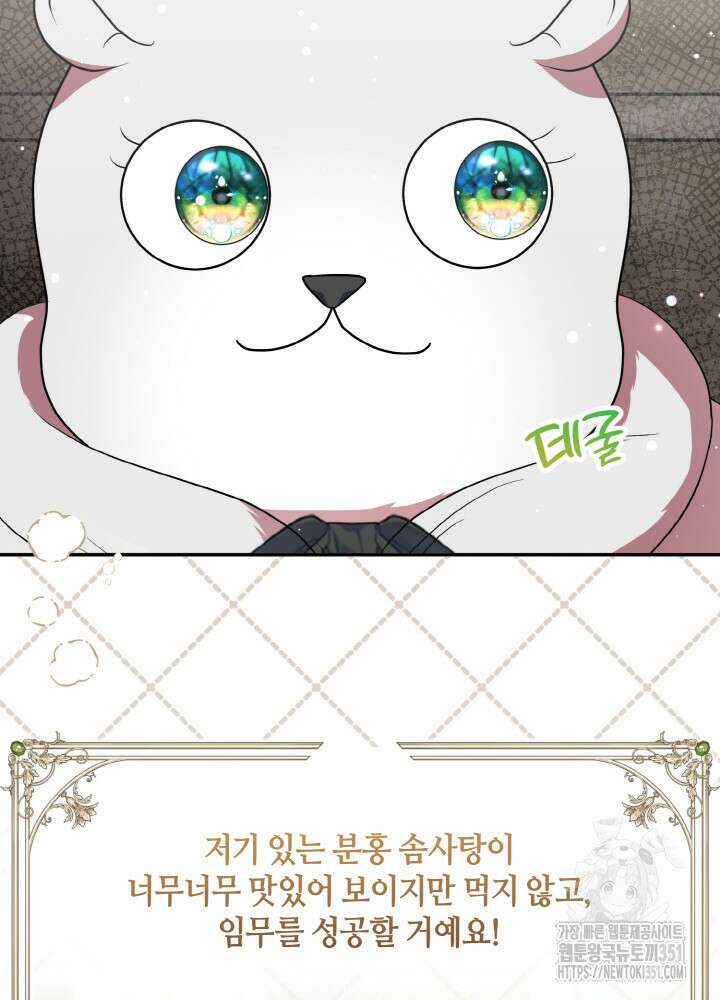 그가 죽여야 할 최종 악녀가 저랍니다 35화 11