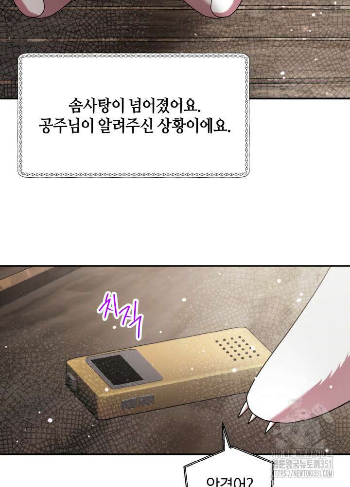 그가 죽여야 할 최종 악녀가 저랍니다 35화 14