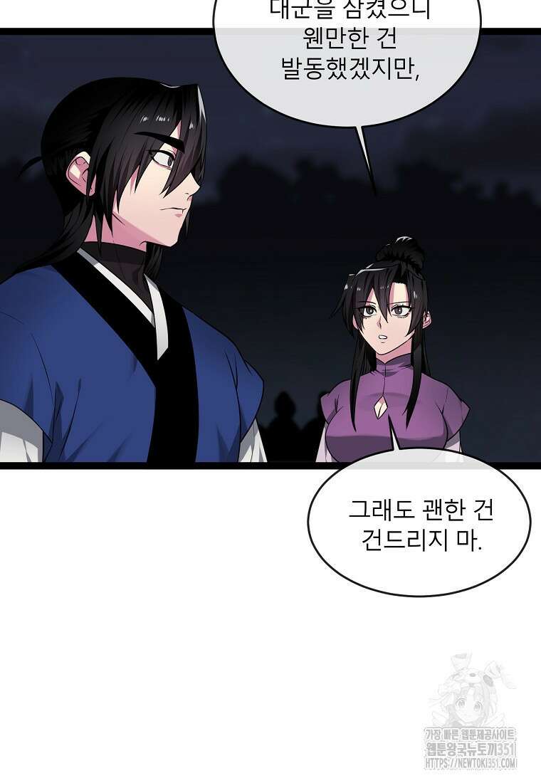 화산전생 289화 2