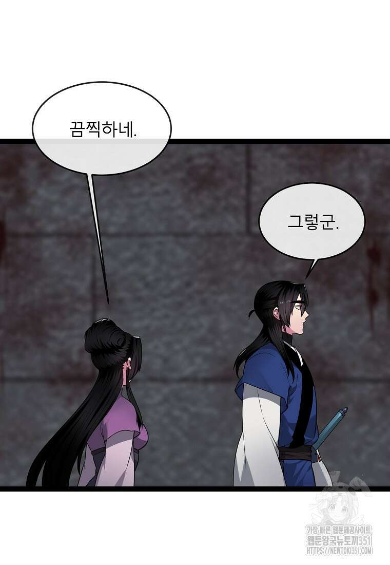 화산전생 289화 8
