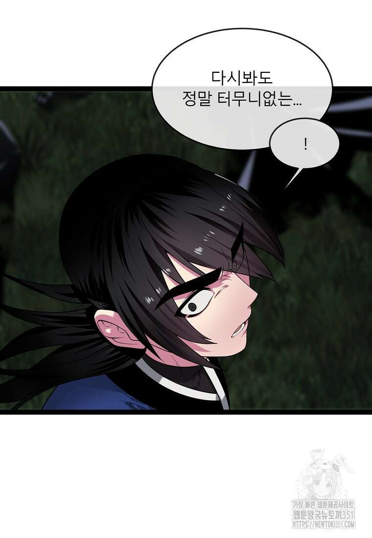 화산전생 289화 9