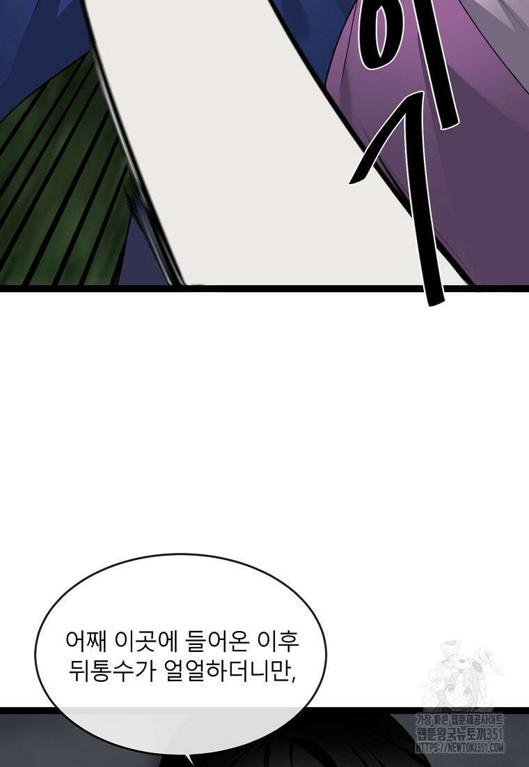 화산전생 289화 12