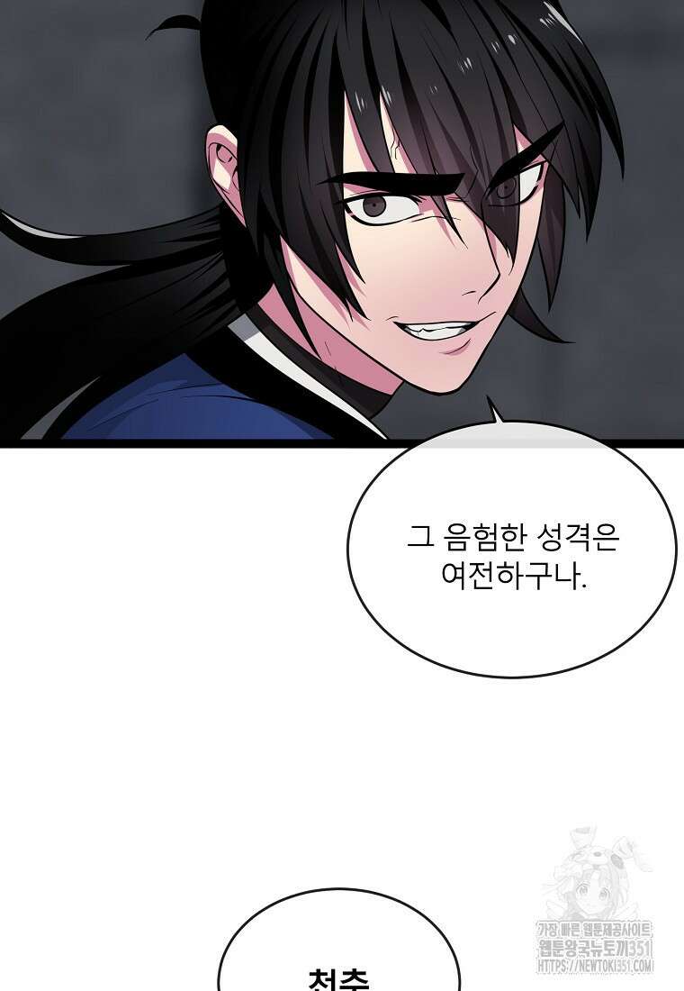 화산전생 289화 13