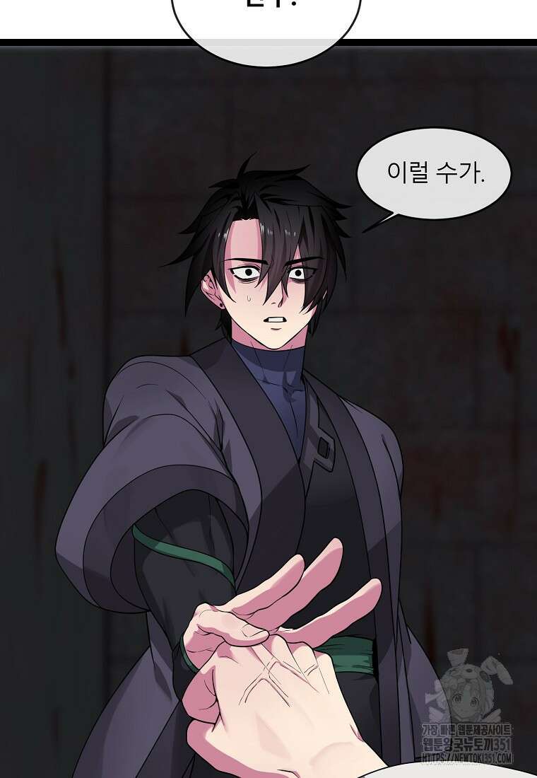 화산전생 289화 14