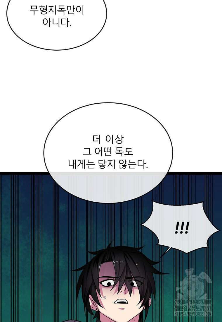 화산전생 289화 17