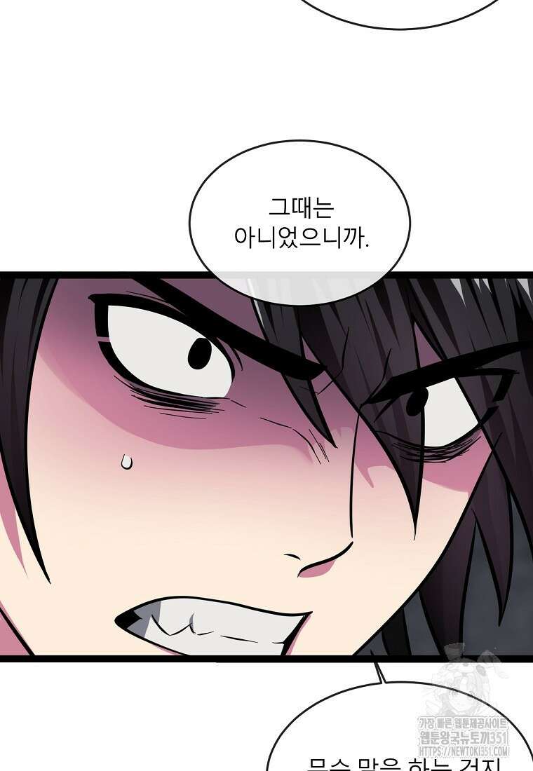 화산전생 289화 21