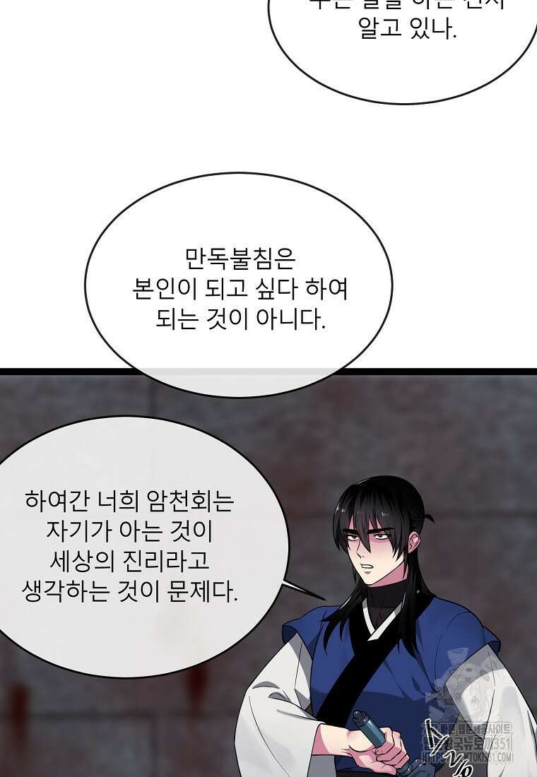 화산전생 289화 22