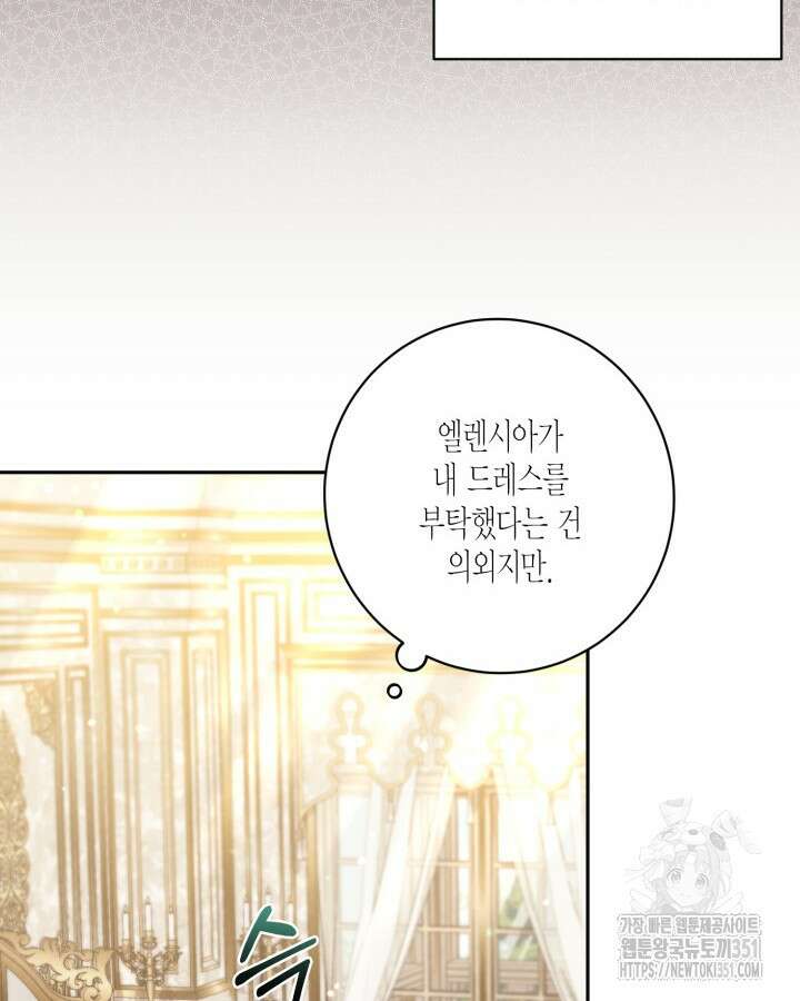 가짜를 위한 장소는 없다 60화 6