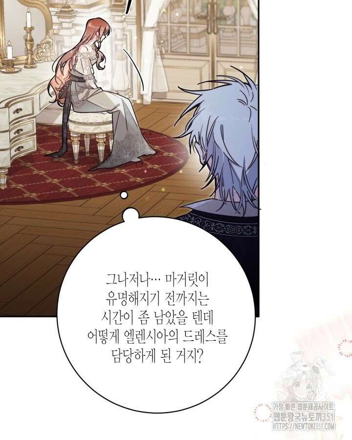 가짜를 위한 장소는 없다 60화 7