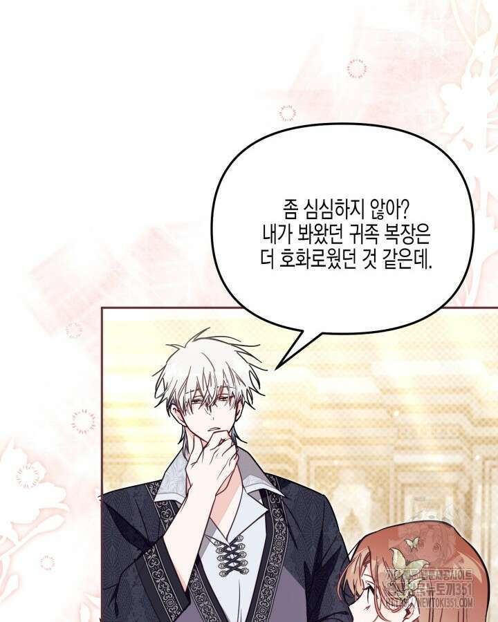 가짜를 위한 장소는 없다 60화 8