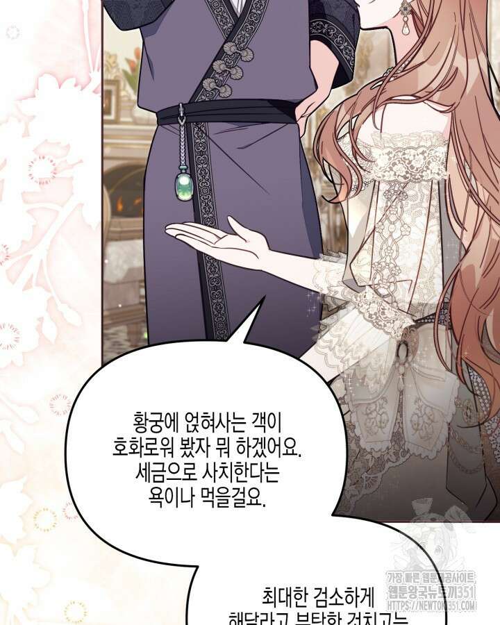 가짜를 위한 장소는 없다 60화 9