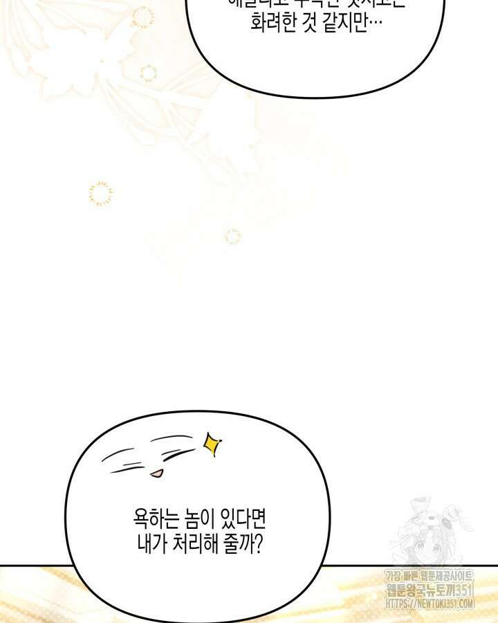 가짜를 위한 장소는 없다 60화 10