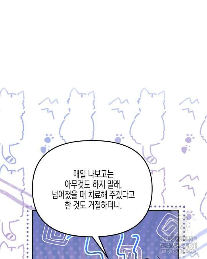 가짜를 위한 장소는 없다 60화 12
