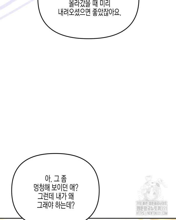 가짜를 위한 장소는 없다 60화 14
