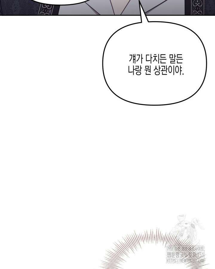 가짜를 위한 장소는 없다 60화 16