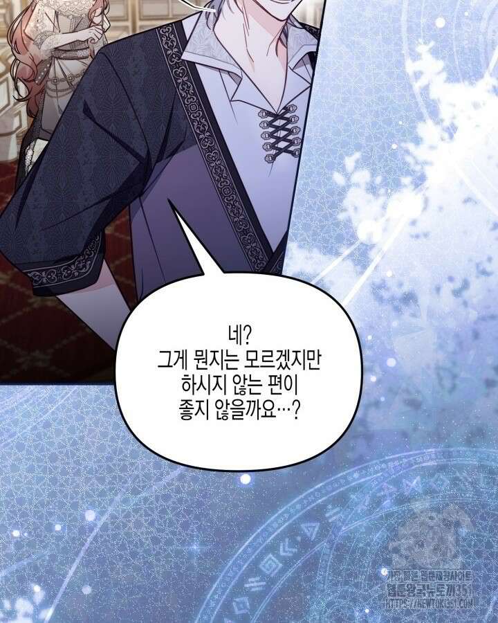 가짜를 위한 장소는 없다 60화 19
