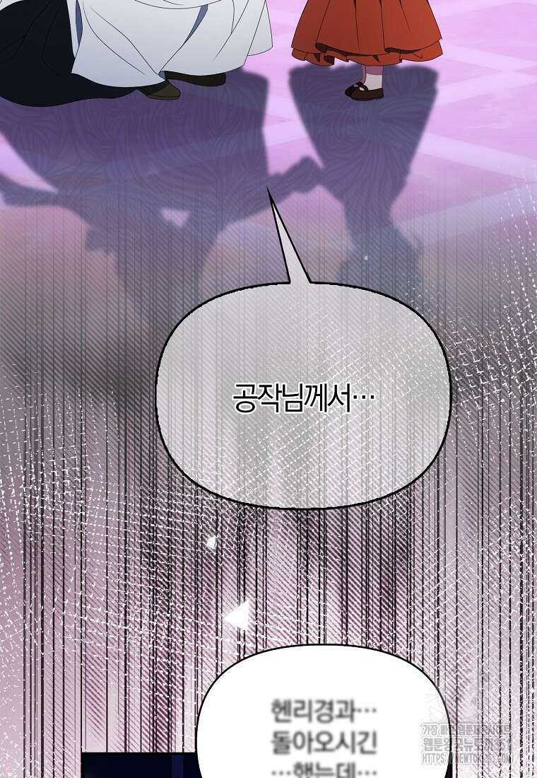 조무래기 공작가의 깡패 아기님 47화 8