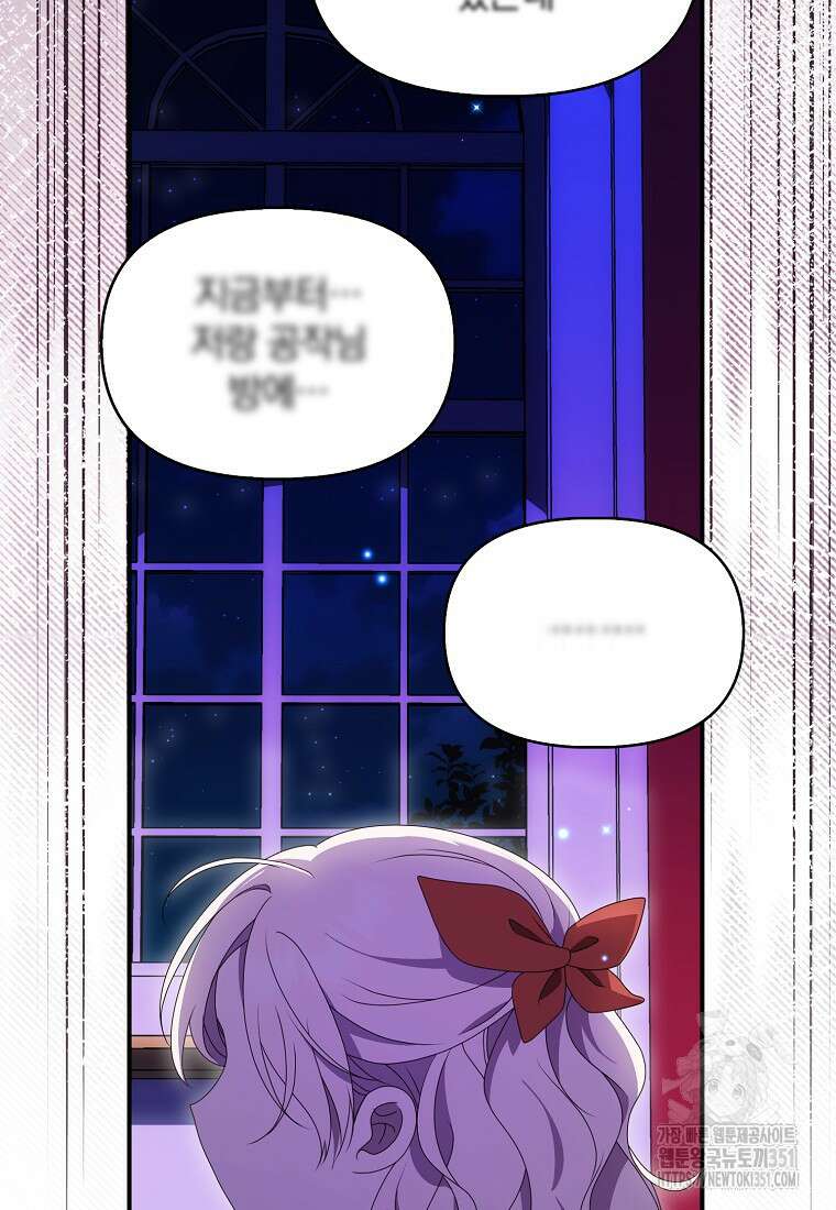조무래기 공작가의 깡패 아기님 47화 9