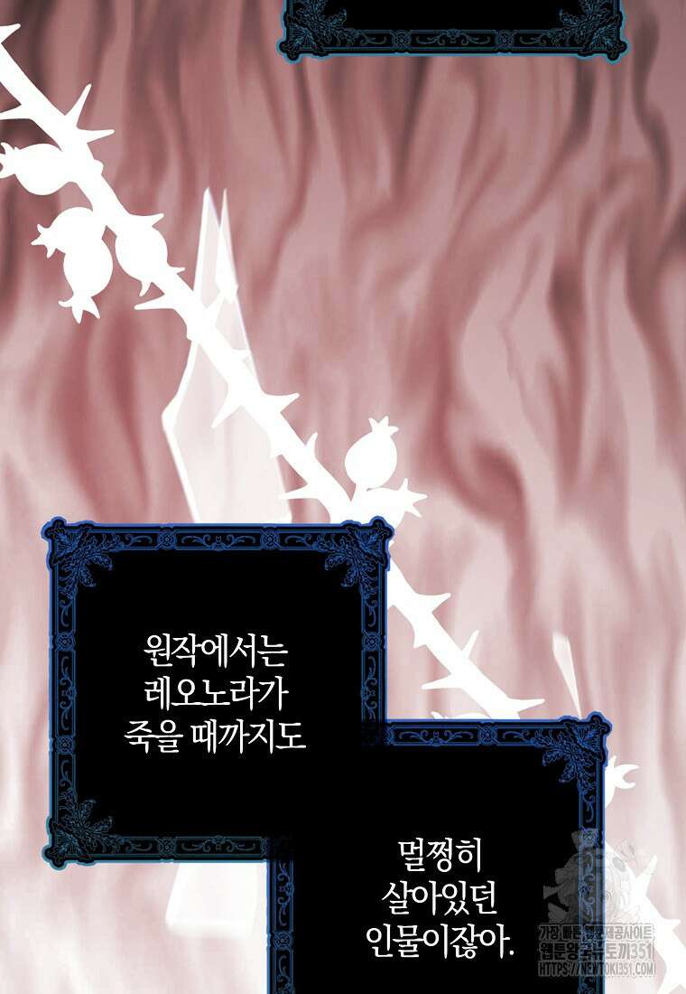 조무래기 공작가의 깡패 아기님 47화 14