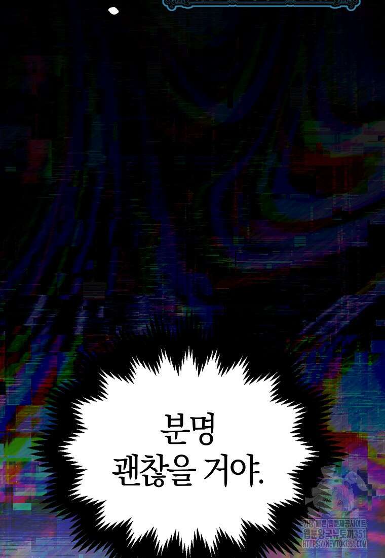 조무래기 공작가의 깡패 아기님 47화 16