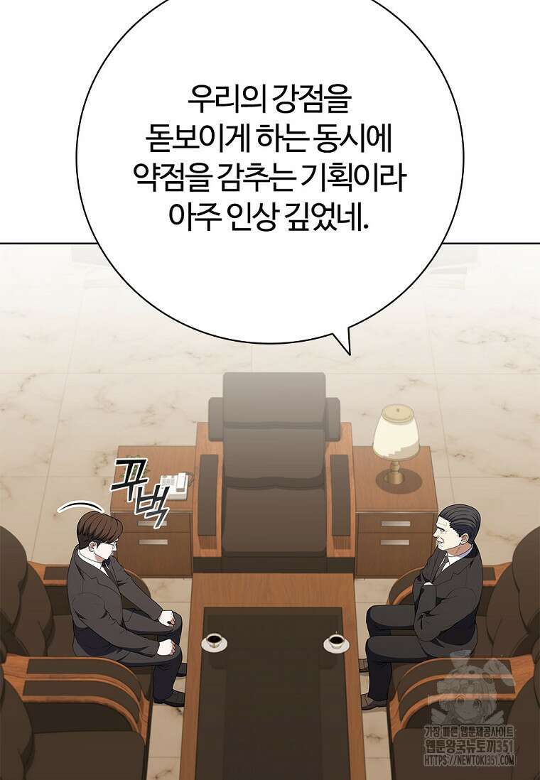 난 할 수 있어 74화 3