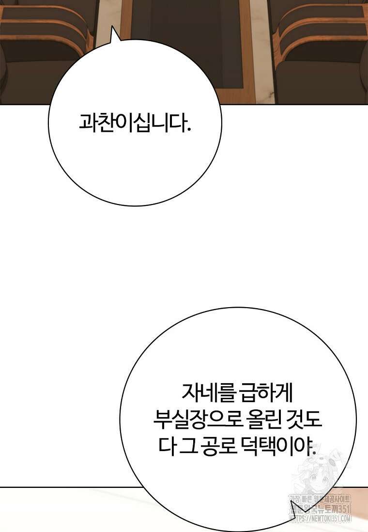 난 할 수 있어 74화 4