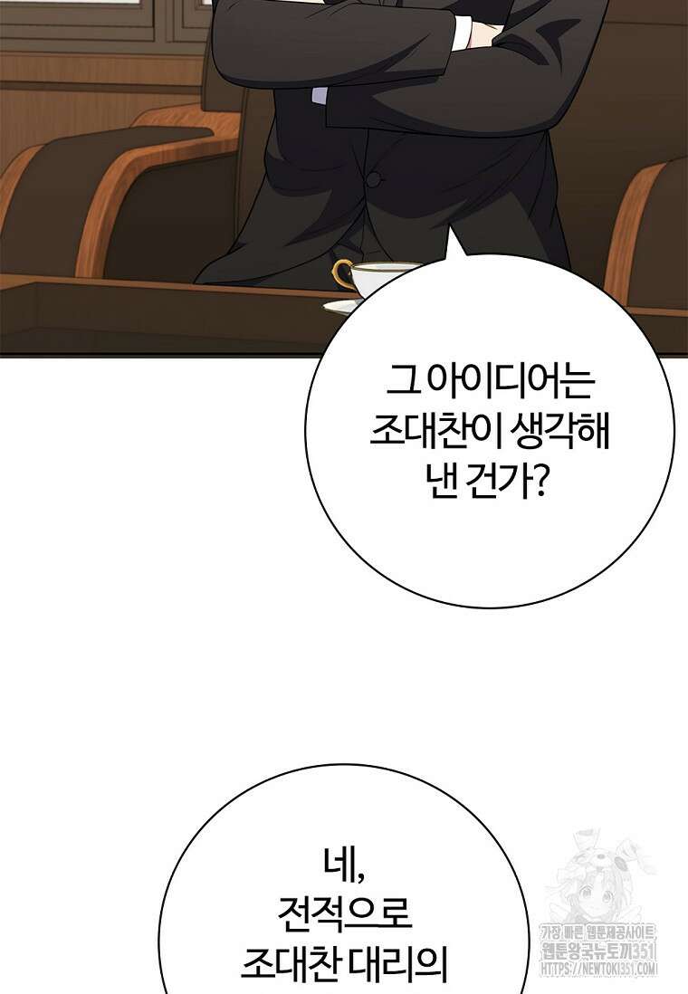 난 할 수 있어 74화 7