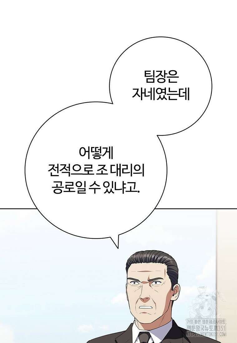 난 할 수 있어 74화 12