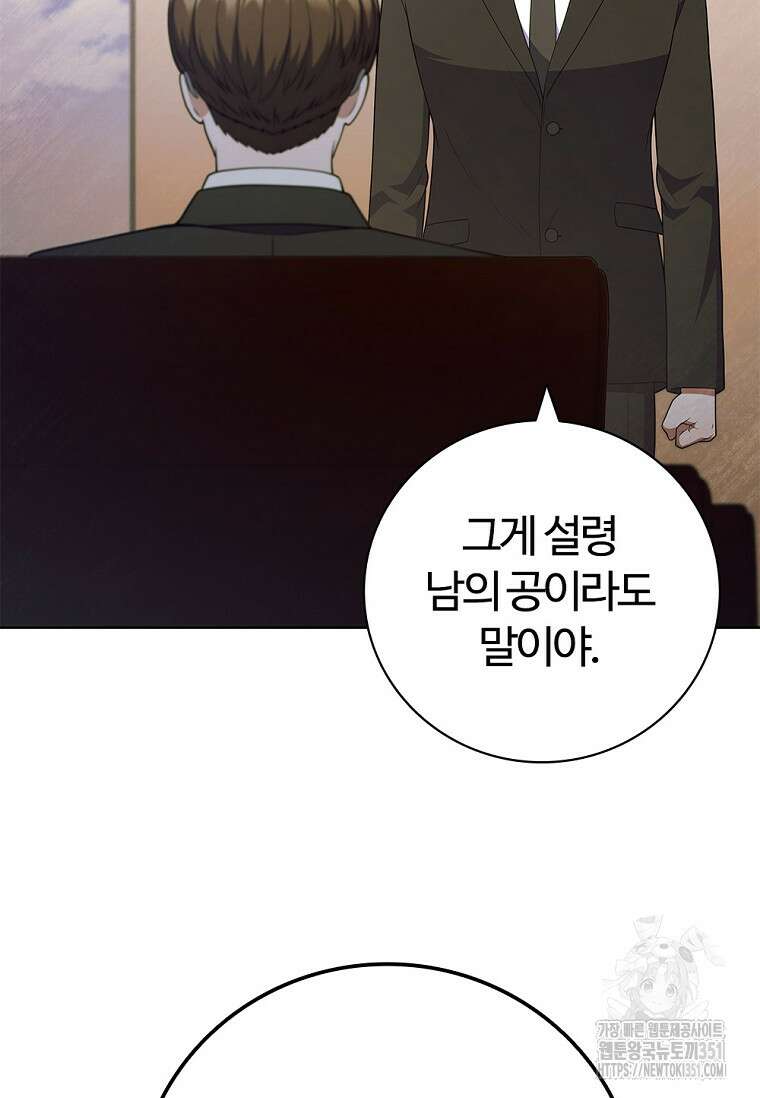 난 할 수 있어 74화 19