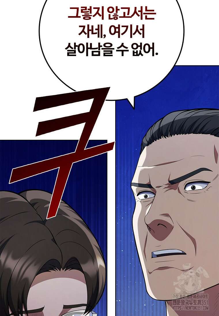 난 할 수 있어 74화 20