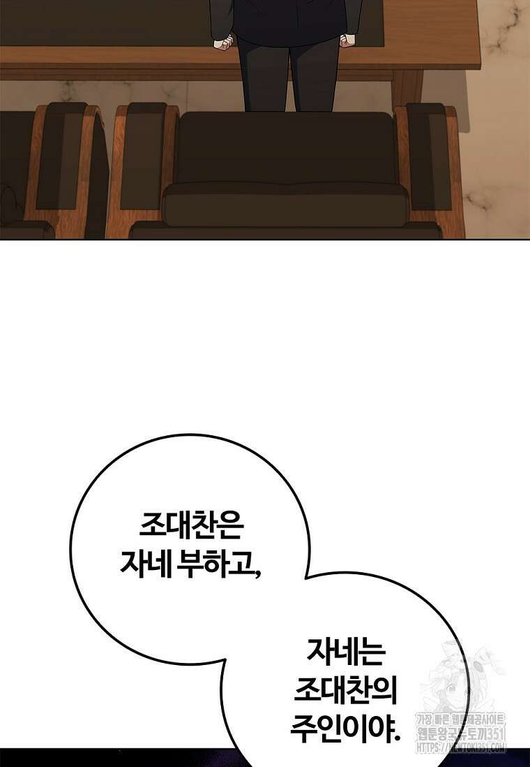 난 할 수 있어 74화 23