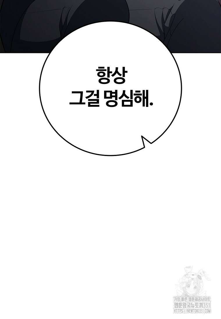 난 할 수 있어 74화 25