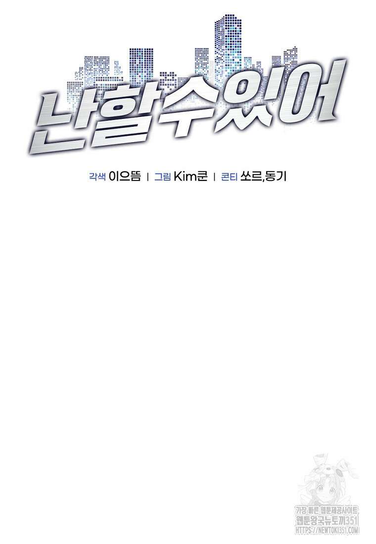 난 할 수 있어 74화 26