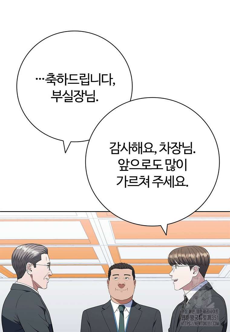 난 할 수 있어 74화 34