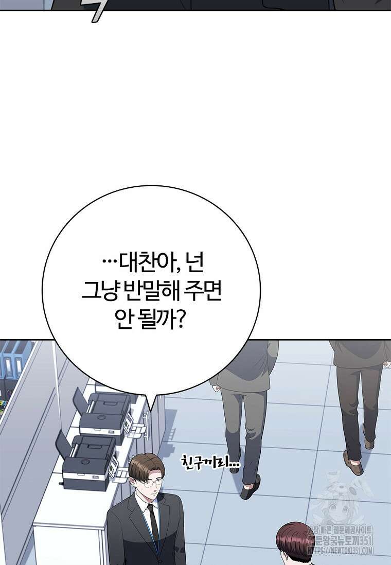 난 할 수 있어 74화 37
